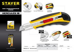 Нож с автозаменой STAYER Hercules-18 18 мм 09165_z01