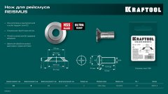 Нож KRAFTOOL Reismus для рейсмуса (арт. 34291) 34291-S