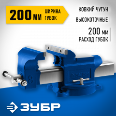 Слесарные тиски ЗУБР Профессионал 200 мм 32703-200_z02