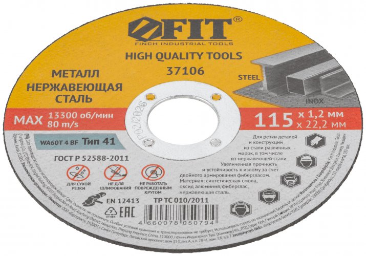 Круг отрезной по металлу и нержавеющей стали Профи 115x1,2х22,2 мм FIT 37106