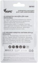 Корщетка-чашка нейлоновая, гайка М14, 75 мм