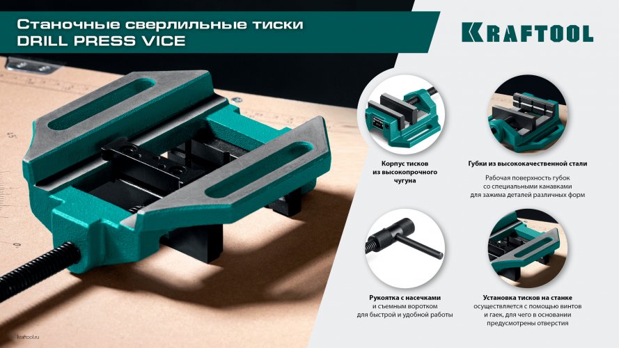 KRAFTOOL DPV-75, 75 мм, станочные сверлильные тиски (32722-75)