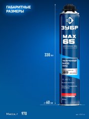 Монтажная пена ЗУБР PRO 65 850 мл с увеличенным выходом, пистолетная, всесезонная, SVS 41147_z01