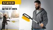 Автомобильная щетка-сметка STAYER 980-1450 мм 61042-145