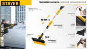 Автомобильная щетка-сметка STAYER 980-1450 мм 61042-145