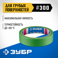 ЗУБР №300 24 мм х 25 м, для грубых и шероховатых поверхностей, малярная лента, Профессионал (12143-24)