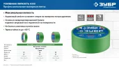 №300 24 мм х 25 м, для грубых и шероховатых поверхностей, малярная лента, Профессионал ЗУБР 12143-24
