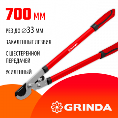 Усиленный плоскостной сучкорез с шестерённой передачей GRINDA RX-700 8-424105_z02