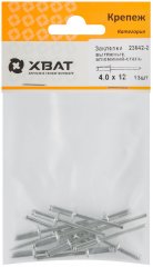 Заклепки вытяжные комбинированные, алюминий-сталь 4,0 х 12 (13 шт.) XВАТ 23642-2