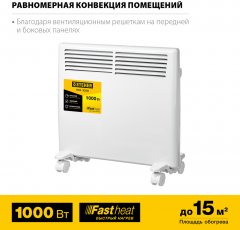 Электрический конвектор STEHER 1 кВт SCE-1000