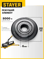 STAYER 22х6х6 мм, на подшипнике, режущий ролик для ручных плиткорезов (3321-22)