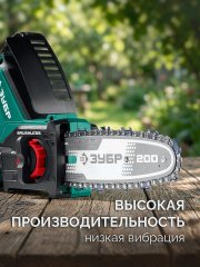 ЗУБР тип 6, 20 см, шаг 3/8″, паз 1.1 мм, 33 звеньев, шина (71206-20)