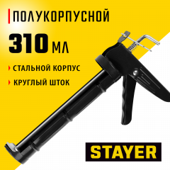 Пистолет полукорпусной для герметиков, гладкий шток, 310 мл, STAYER Standard 0660