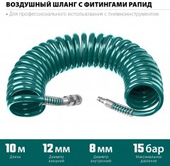 Воздушный спиральный шланг с фитингами рапид KRAFTOOL 10 м, 8x12 мм, 15 бар 06590-10