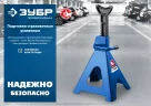Страховочная подставка ЗУБР Профессионал усиленная, 3 т, 292-430 мм 43065-3_z01