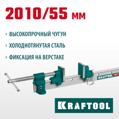 Струбцина с Т-образным профилем KRAFTOOL TBC/7 2000/55 мм 32303-7