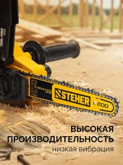 STEHER тип 23, 20 см, шаг 1/4″, паз 1.1 мм, 45 звеньев, шина (75223-20)