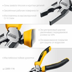 Комбинированные плоскогубцы STAYER Hercules 160 мм 2203-1-16_z03
