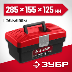 Пластиковый ящик для инструмента ЗУБР "НЕВА-12" 38323-12