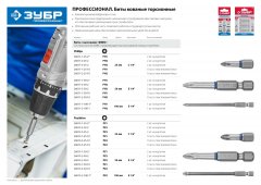 Биты "ЭКСПЕРТ" 2 шт. (25 мм; PH1) ЗУБР 26011-1-25-2