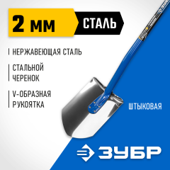 Штыковая лопата Артель-НС ЗУБР 4-39406_z02