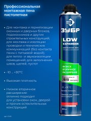 Монтажная пена ЗУБР PRO HP 800 мл с низким расширением пистолетная, всесезонная, SVS, 41148