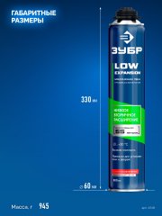 Монтажная пена ЗУБР PRO HP 800 мл с низким расширением пистолетная, всесезонная, SVS, 41148
