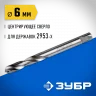 Сверло центрирующее 6.3 мм для державок серии 29531 ЗУБР 29537-06_z01