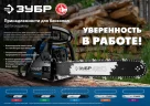 Цепь "МАСТЕР" тип 1 (3/8"; 0.050"; 16") для пил ЗЦПБ-360-350, ЗЦПБ-370, ЗЦПБ-400 ЗУБР 70301-40