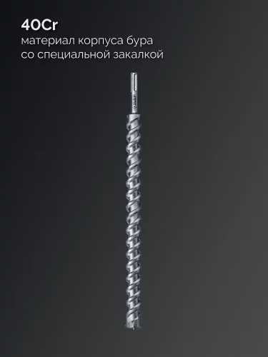 ПРОФИ-4Х 45x880/1000 мм, SDS-max бур, ПРОФЕССИОНАЛ (29350-880-45) ЗУБР 29350-880-45_z03