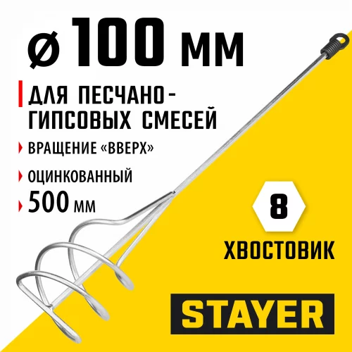 Миксер MASTER для песчано-гравийных смесей (100х500 мм) STAYER 06015-10-50