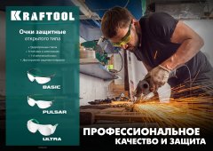 Панорамные защитные очки KRAFTOOL Pulsar прозрачные 110460