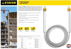 Гидроуровень с усиленной измерительной колбой большого размера, d 8мм, 10м, STAYER 3486-06-10