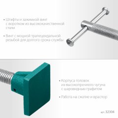 Набор головок для струбцины KRAFTOOL CHST/25-25 на профиль 25x50 мм 32304