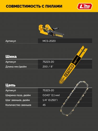 STEHER тип 23, 20 см, шаг 1/4″, паз 1.1 мм, 45 звеньев, цепь (75323-20)