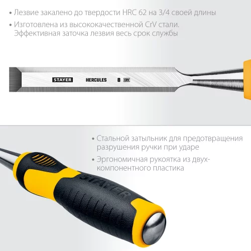 Стамеска-долото STAYER Hercules 8 мм 18205-08_z01