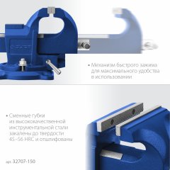 Быстрозажимные слесарные тиски ЗУБР 150 мм 32707-150