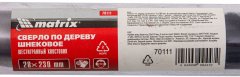 Сверло по дереву шнековое, 28 х 230 мм, шестигранный хвостовик Matrix 70111