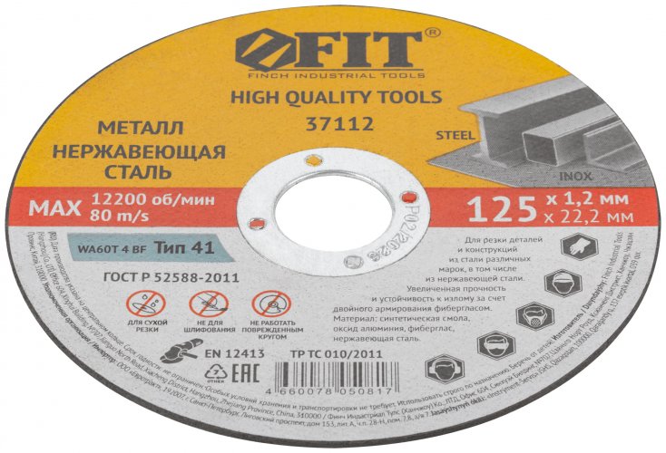 Круг отрезной по металлу и нержавеющей стали Профи 125x1,2х22,2 мм FIT 37112