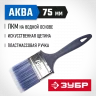 Плоская кисть ЗУБР АКВА-МАСТЕР КП-13 4-01013-075