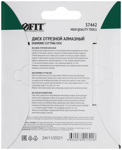 Диск отрезной алмазный сплошной (влажная резка), для кафеля и керамогранита, 115х1,2х5,0х22,2 мм FIT 37442