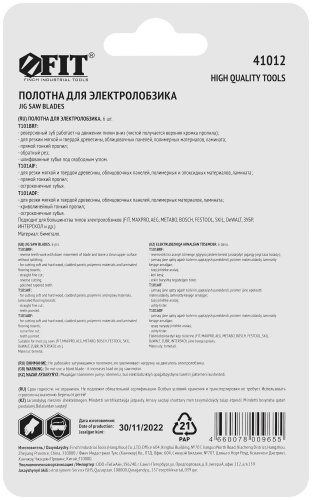 Набор полотен для электролобзика 6 шт. (T101BRFx2; T101AOF x2; T101AIF x2) FIT 41012