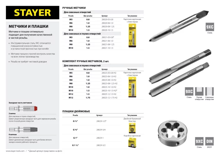Комплект метчиков MASTER сталь 9ХС М10х1 0 2 шт. STAYER 28025-10-1.0-H2