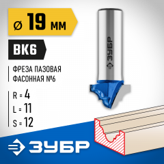 Пазовая фасонная фреза ЗУБР Профессионал №6, 19х11 мм 28745-19