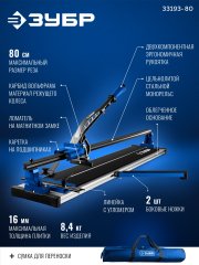ЗУБР Монорельс-800, ручной плиткорез (33193-80)