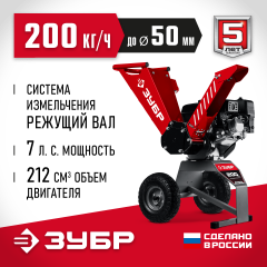 ЗУБР 50 мм, бензиновый садовый измельчитель (БИС-50)