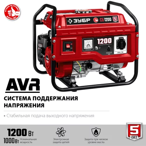 Бензиновый генератор ЗУБР 1200 Вт СБ-1200