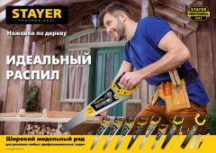 Универсальная ножовка пила STAYER Cobra 3D 500мм, 7TPI, 3D зуб 1512-50_z01