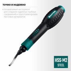 Гратосниматель для зачистки граней труб и листов KRAFTOOL EXPERT 23440