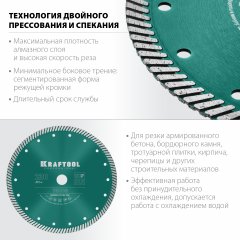 Диск алмазный отрезной турбо по бетону и кирпичу KRAFTOOL Turbo 230х22 мм 36682-230